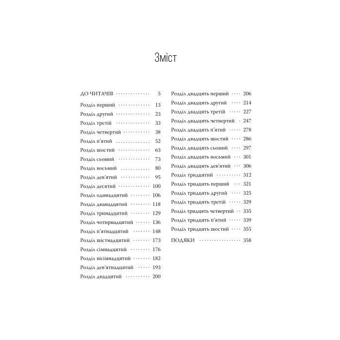 Книга Книгаренька щастя - Дженнi Колґан Видавництво РМ (9786178512491) зображення 2