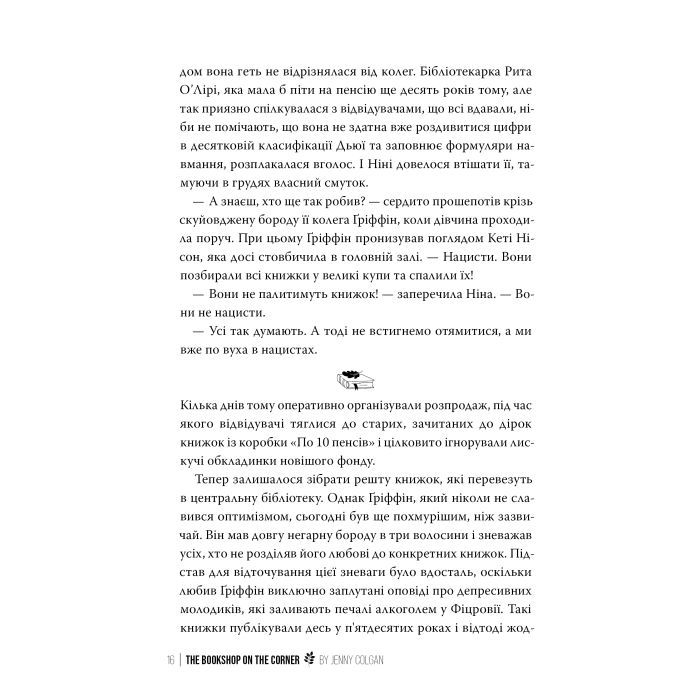 Книга Книгаренька щастя - Дженнi Колґан Видавництво РМ (9786178512491) зображення 4