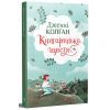 Книга Книгаренька щастя - Дженнi Колґан Видавництво РМ (9786178512491)