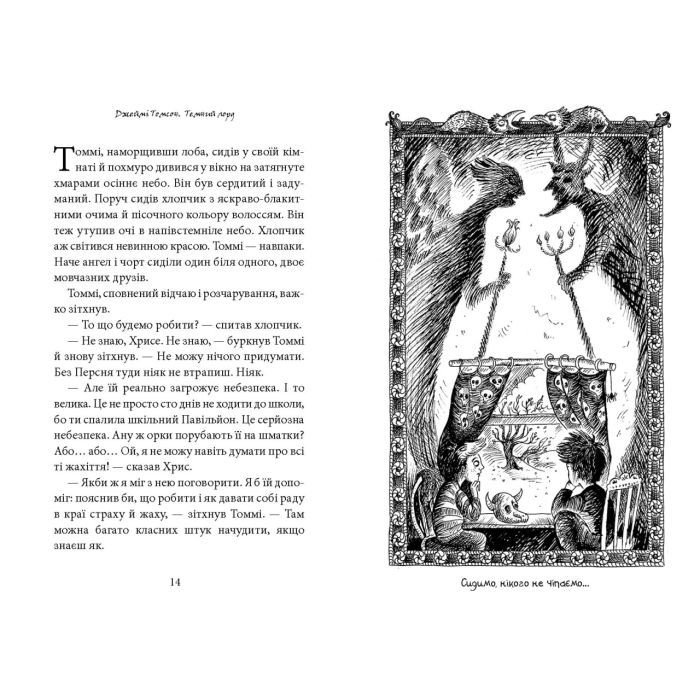 Книга Темний Лорд. Вороги пізнаються в біді - Джеймі Томсон А-ба-ба-га-ла-ма-га (9786175853962) изображение 2