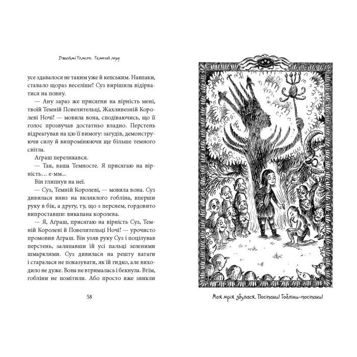 Книга Темний Лорд. Вороги пізнаються в біді - Джеймі Томсон А-ба-ба-га-ла-ма-га (9786175853962) изображение 3