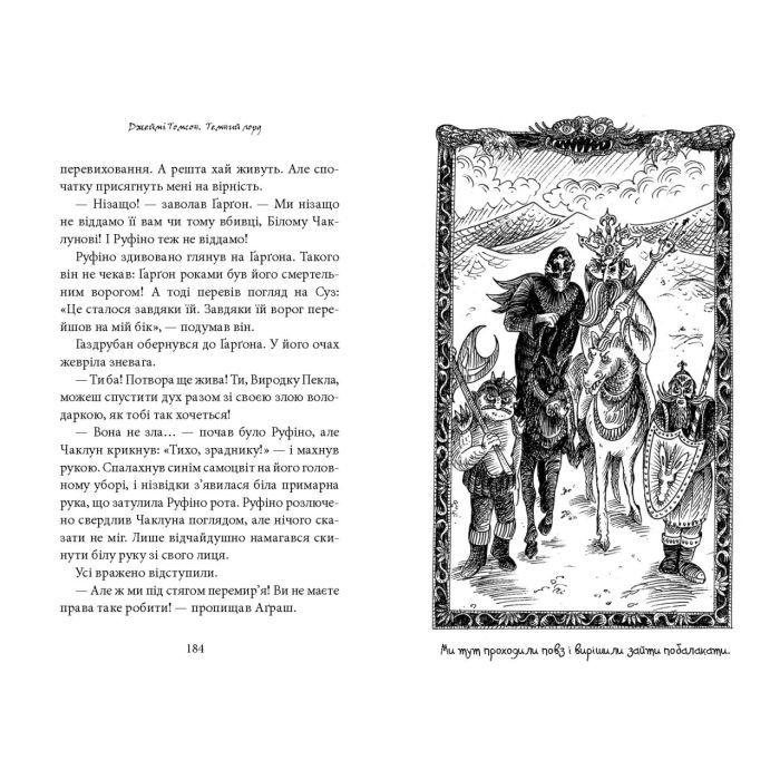 Книга Темний Лорд. Вороги пізнаються в біді - Джеймі Томсон А-ба-ба-га-ла-ма-га (9786175853962) изображение 4