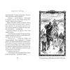 Книга Темний Лорд. Вороги пізнаються в біді - Джеймі Томсон А-ба-ба-га-ла-ма-га (9786175853962) изображение 4