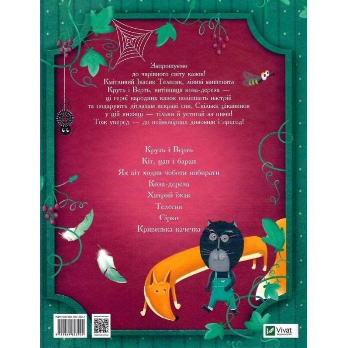 Книга Затишні казки на ніч - Наталя Кащак, Корнелія Коляджин Vivat (9789669823922) зображення 2
