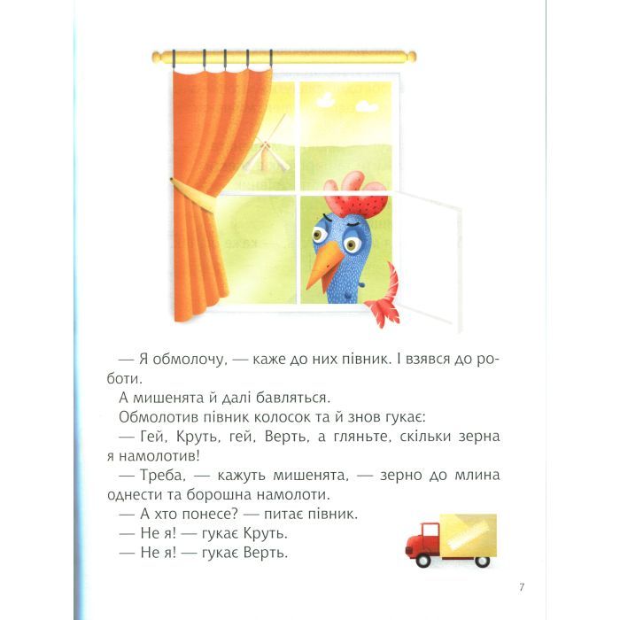 Книга Затишні казки на ніч - Наталя Кащак, Корнелія Коляджин Vivat (9789669823922) изображение 8