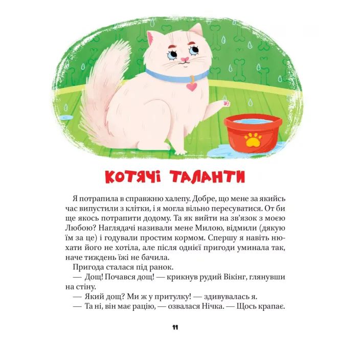 Книга МурКотливі історії - Зоряна Биндас Vivat (9786171709348) зображення 10