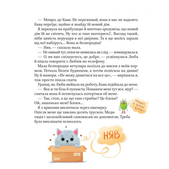 Книга МурКотливі історії - Зоряна Биндас Vivat (9786171709348) зображення 5