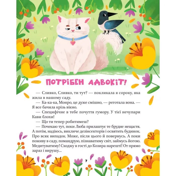 Книга МурКотливі історії - Зоряна Биндас Vivat (9786171709348) зображення 6