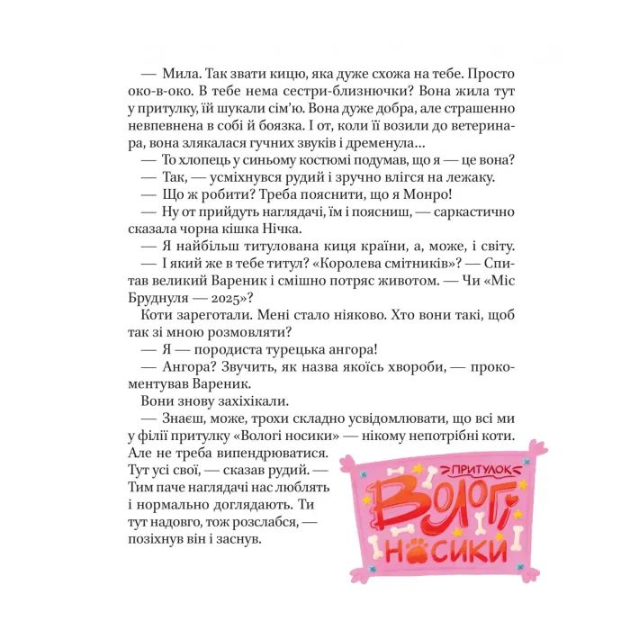 Книга МурКотливі історії - Зоряна Биндас Vivat (9786171709348) зображення 9