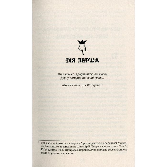 Книга Дурень - Крістофер Мур Фабула (9786175220245) изображение 10