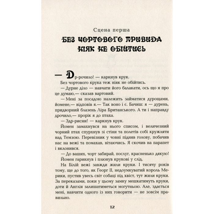 Книга Дурень - Крістофер Мур Фабула (9786175220245) изображение 11