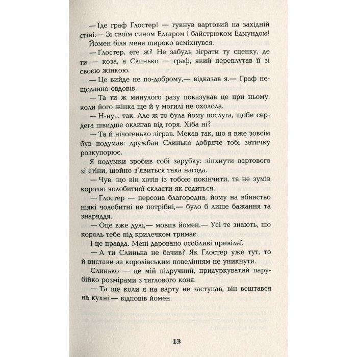 Книга Дурень - Крістофер Мур Фабула (9786175220245) изображение 12