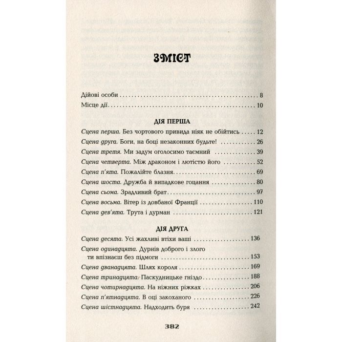 Книга Дурень - Крістофер Мур Фабула (9786175220245) изображение 3