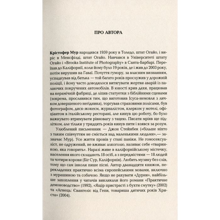 Книга Дурень - Крістофер Мур Фабула (9786175220245) изображение 5