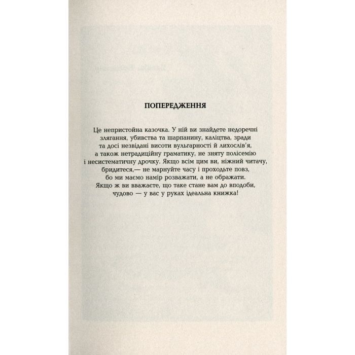 Книга Дурень - Крістофер Мур Фабула (9786175220245) изображение 6