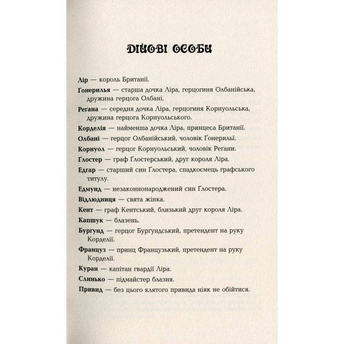 Книга Дурень - Крістофер Мур Фабула (9786175220245) изображение 8