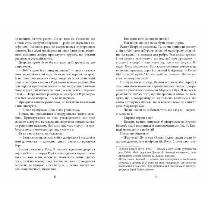 Книга Останній політ - Джулі Кларк Фабула (9786175222935) зображення 10