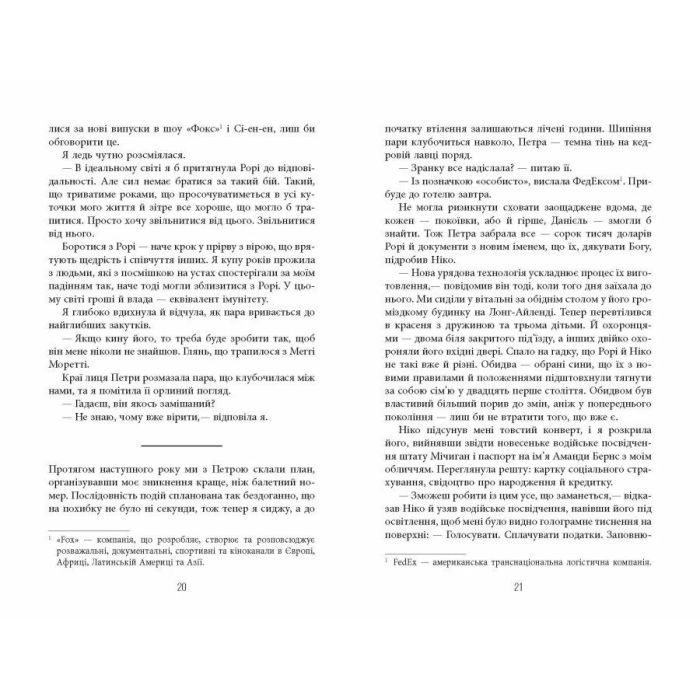 Книга Останній політ - Джулі Кларк Фабула (9786175222935) зображення 11