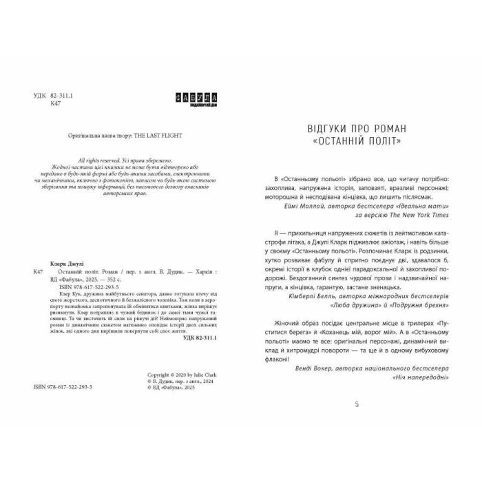 Книга Останній політ - Джулі Кларк Фабула (9786175222935) зображення 3