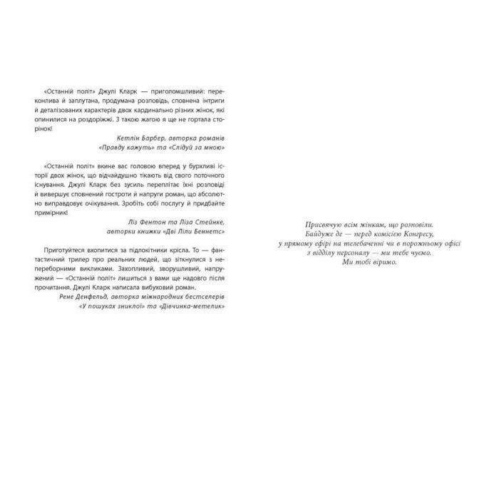 Книга Останній політ - Джулі Кларк Фабула (9786175222935) зображення 4