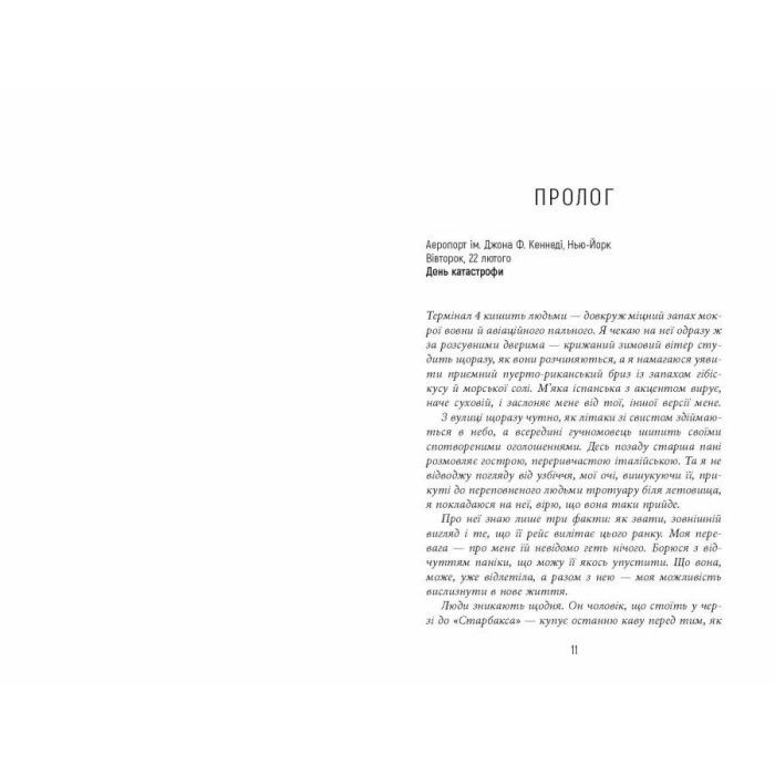 Книга Останній політ - Джулі Кларк Фабула (9786175222935) зображення 6