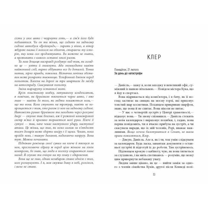 Книга Останній політ - Джулі Кларк Фабула (9786175222935) зображення 7