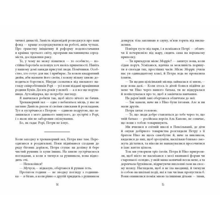 Книга Останній політ - Джулі Кларк Фабула (9786175222935) зображення 8