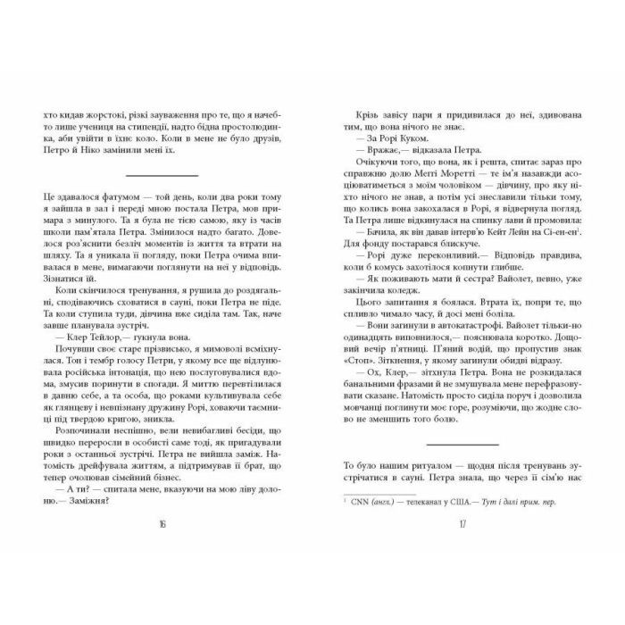 Книга Останній політ - Джулі Кларк Фабула (9786175222935) зображення 9