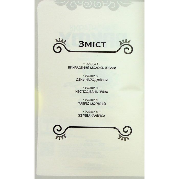 Комикс Вакфу. Том 1 - Тот, Азра, Саїд Сассін Varvar Publishing (9786170991768) изображение 8