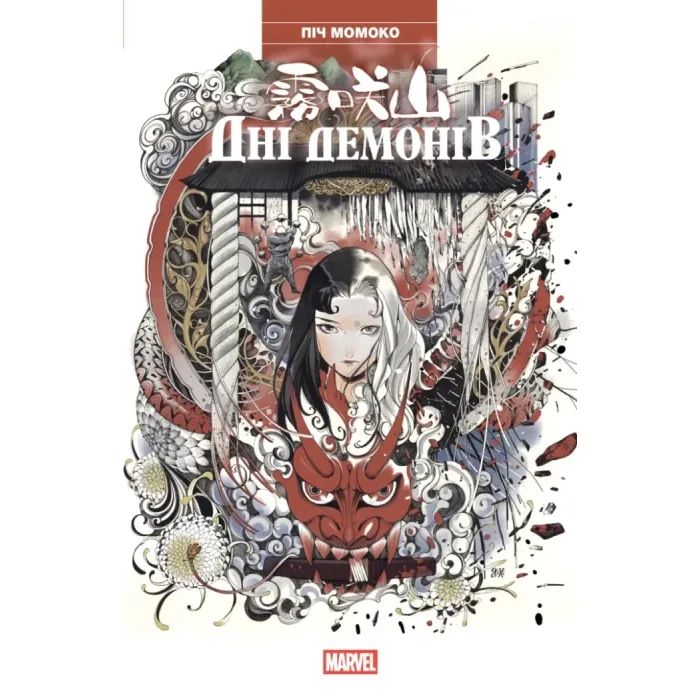 Комикс Дні Демонів - Піч Момоко Varvar Publishing (9786170993168)
