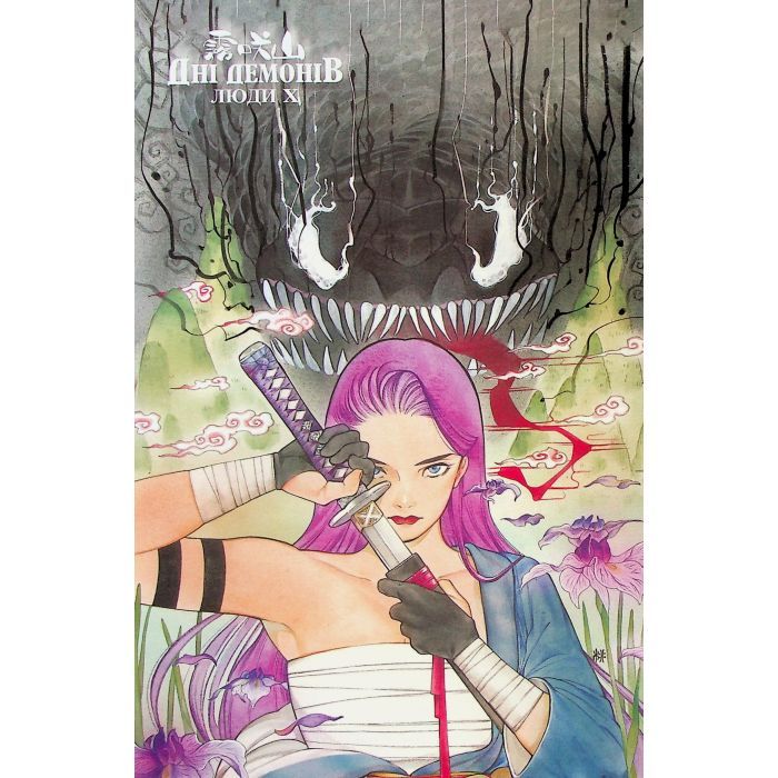 Комикс Дні Демонів - Піч Момоко Varvar Publishing (9786170993168) изображение 7