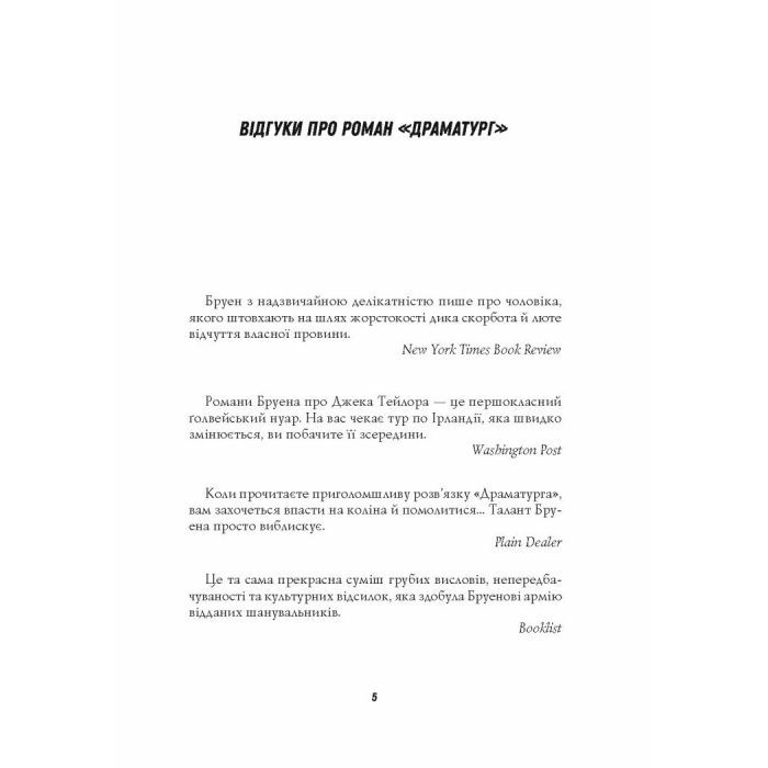 Книга Джек Тейлор. Драматург. Книга 4 - Кен Бруен Жорж (9786178023362) изображение 4