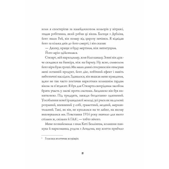 Книга Джек Тейлор. Драматург. Книга 4 - Кен Бруен Жорж (9786178023362) изображение 6