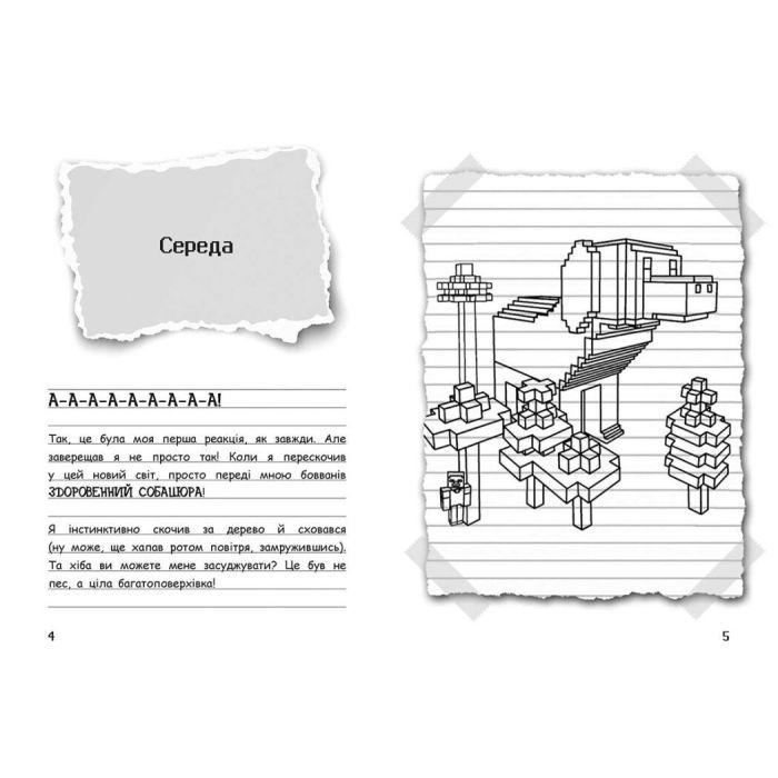 Книга Вімпі Стів. Собача пригода! Книга 3 Ранок (9786170977298) изображение 2