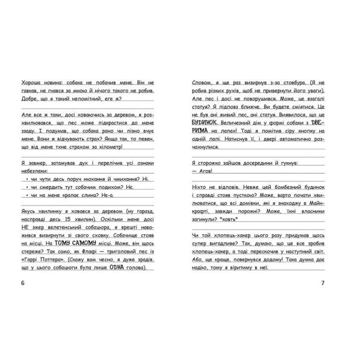 Книга Вімпі Стів. Собача пригода! Книга 3 Ранок (9786170977298) изображение 3