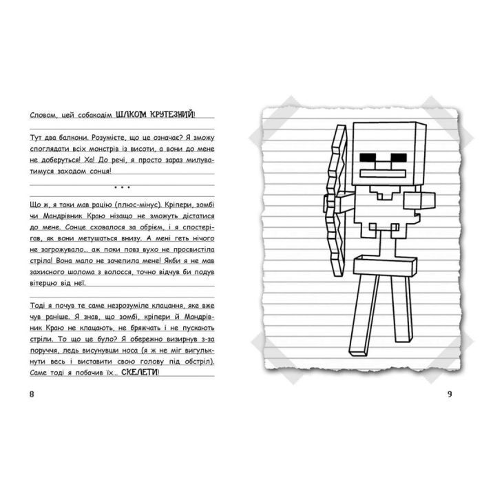 Книга Вімпі Стів. Собача пригода! Книга 3 Ранок (9786170977298) изображение 4