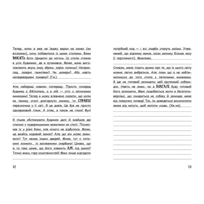 Книга Вімпі Стів. Собача пригода! Книга 3 Ранок (9786170977298) изображение 6