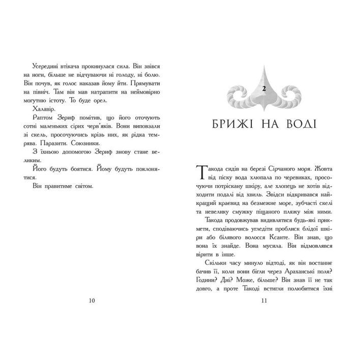 Книга Звіродухи. Падіння звірів. Повернення. Книга 3 - Джонсон Варіан Ранок (9786170982971) зображення 12