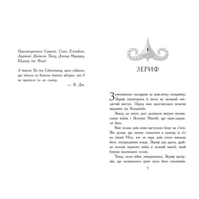 Книга Звіродухи. Падіння звірів. Повернення. Книга 3 - Джонсон Варіан Ранок (9786170982971) зображення 9