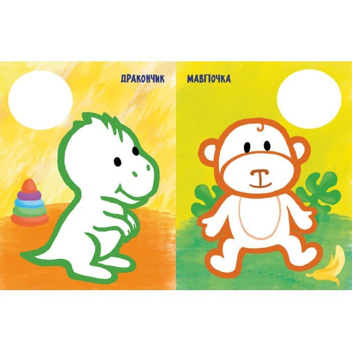 Книга Най-найперша розмальовка. Мої іграшки - Наталія Мусієнко Ранок (9789667513368) зображення 2