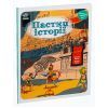 Книга Пастки історії - Еделен Паскаль, Жульєн Тіксьє Ранок (9786170975577) зображення 3