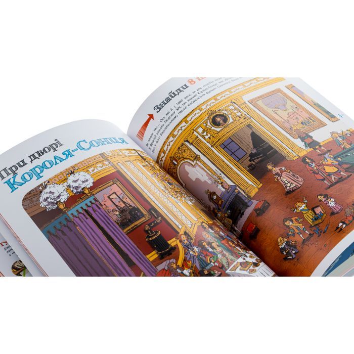 Книга Пастки історії - Еделен Паскаль, Жульєн Тіксьє Ранок (9786170975577) зображення 4