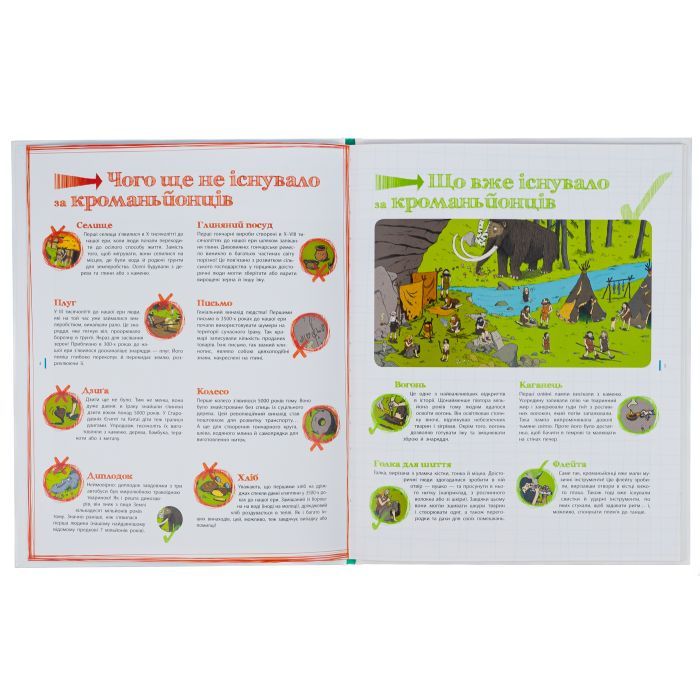 Книга Пастки історії - Еделен Паскаль, Жульєн Тіксьє Ранок (9786170975577) зображення 6