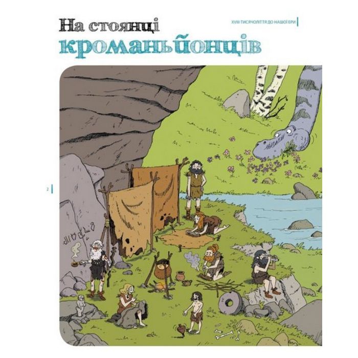 Книга Пастки історії - Еделен Паскаль, Жульєн Тіксьє Ранок (9786170975577) зображення 7