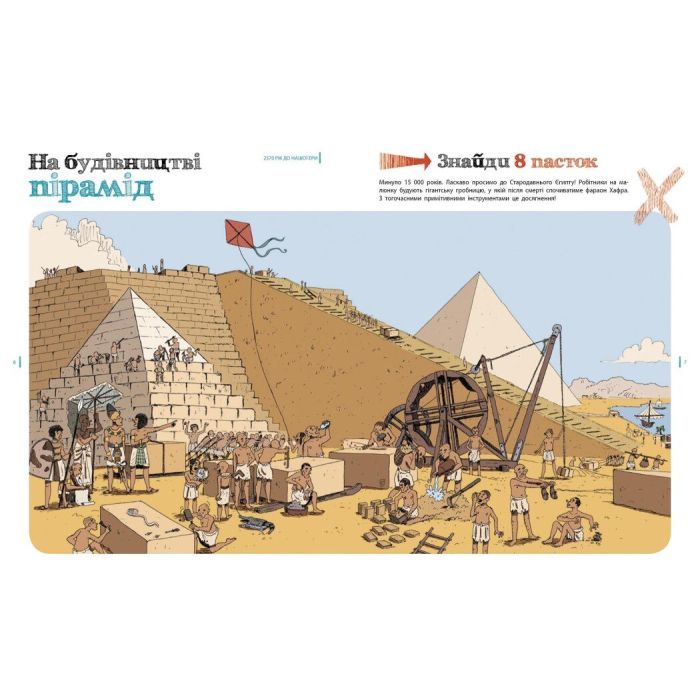 Книга Пастки історії - Еделен Паскаль, Жульєн Тіксьє Ранок (9786170975577) зображення 9