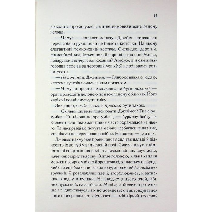 Книга Тканина наших душ. Книга 1 - К. М. Моронова КСД (9786171517318) изображение 10