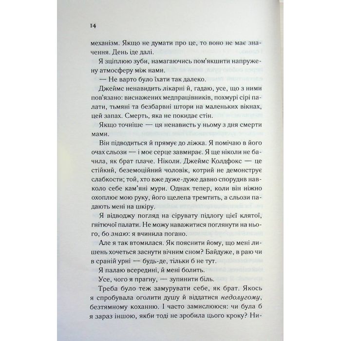 Книга Тканина наших душ. Книга 1 - К. М. Моронова КСД (9786171517318) изображение 11