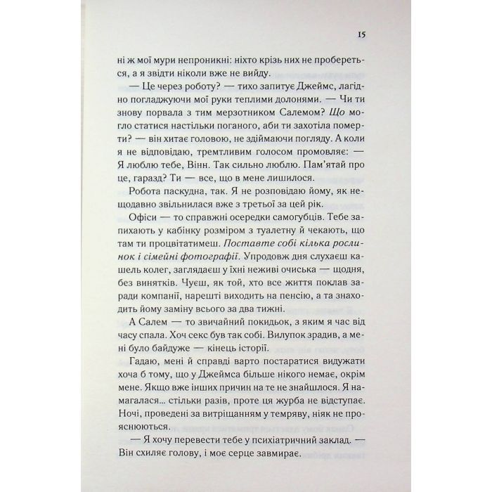 Книга Тканина наших душ. Книга 1 - К. М. Моронова КСД (9786171517318) изображение 12