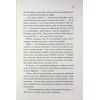 Книга Тканина наших душ. Книга 1 - К. М. Моронова КСД (9786171517318) изображение 12