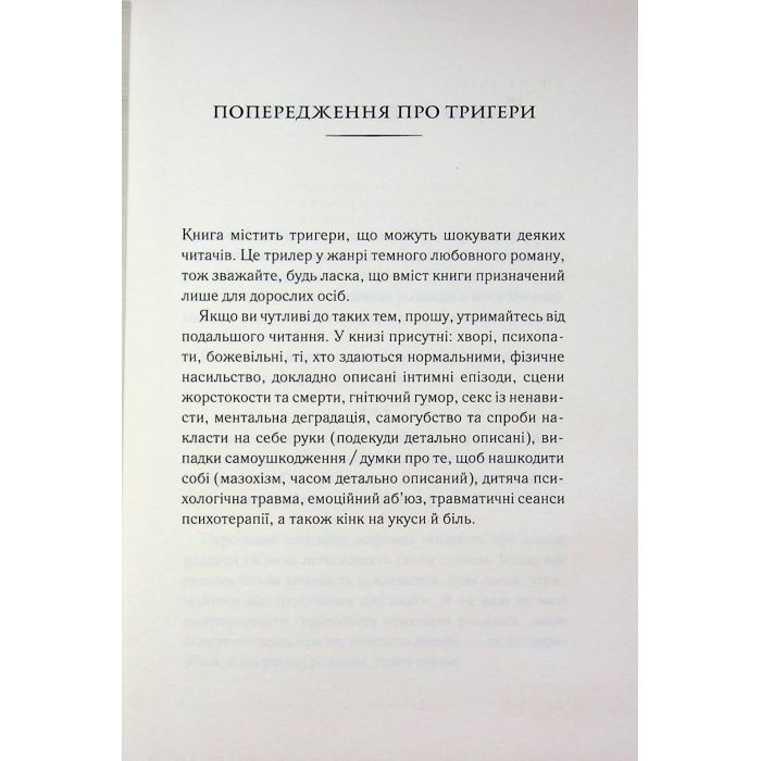 Книга Тканина наших душ. Книга 1 - К. М. Моронова КСД (9786171517318) изображение 5